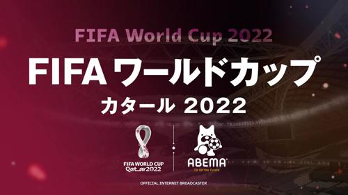 2022 FIFAワールドカップの予選が開始されます